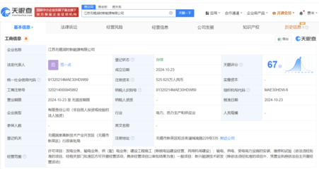 寧德時代無錫新設(shè)新能源公司，加碼供（配）電業(yè)務(wù)布局