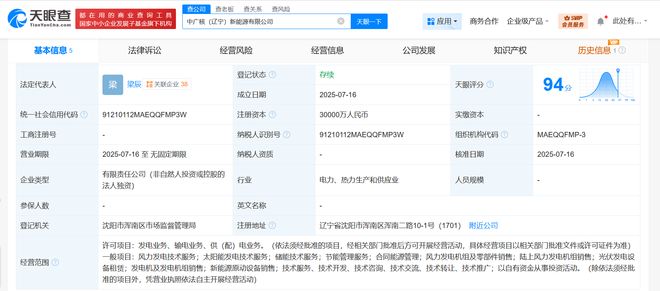 中廣核遼寧新能源公司成立，3億注冊資本布局供（配）電業(yè)務(wù)新篇章