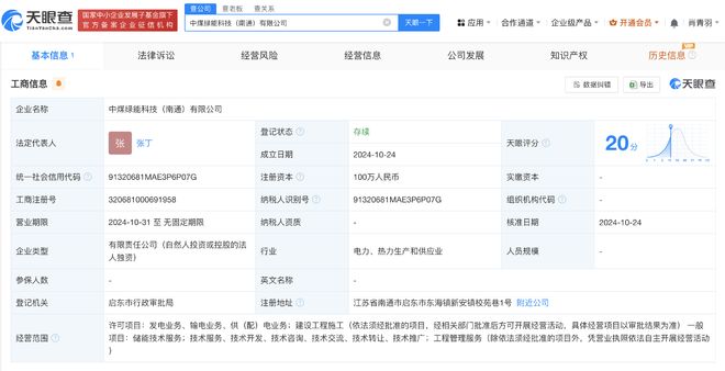 中國中煤南通成立綠能科技公司，注冊資本100萬元布局供配電業(yè)務(wù)